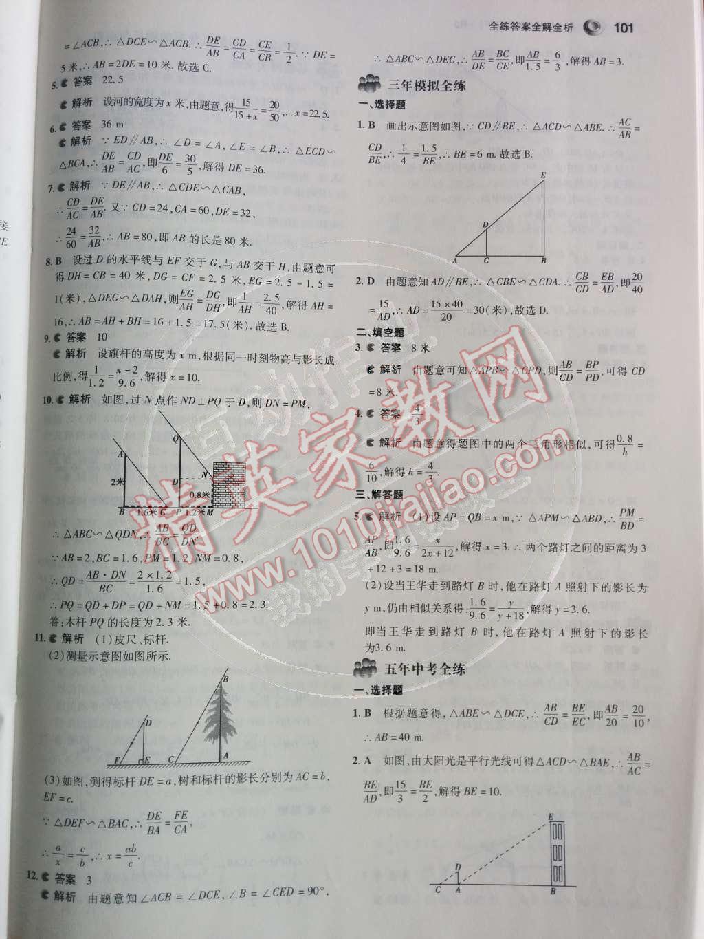 2014年5年中考3年模擬初中數(shù)學九年級下冊人教版 第二十七章 相似第34頁