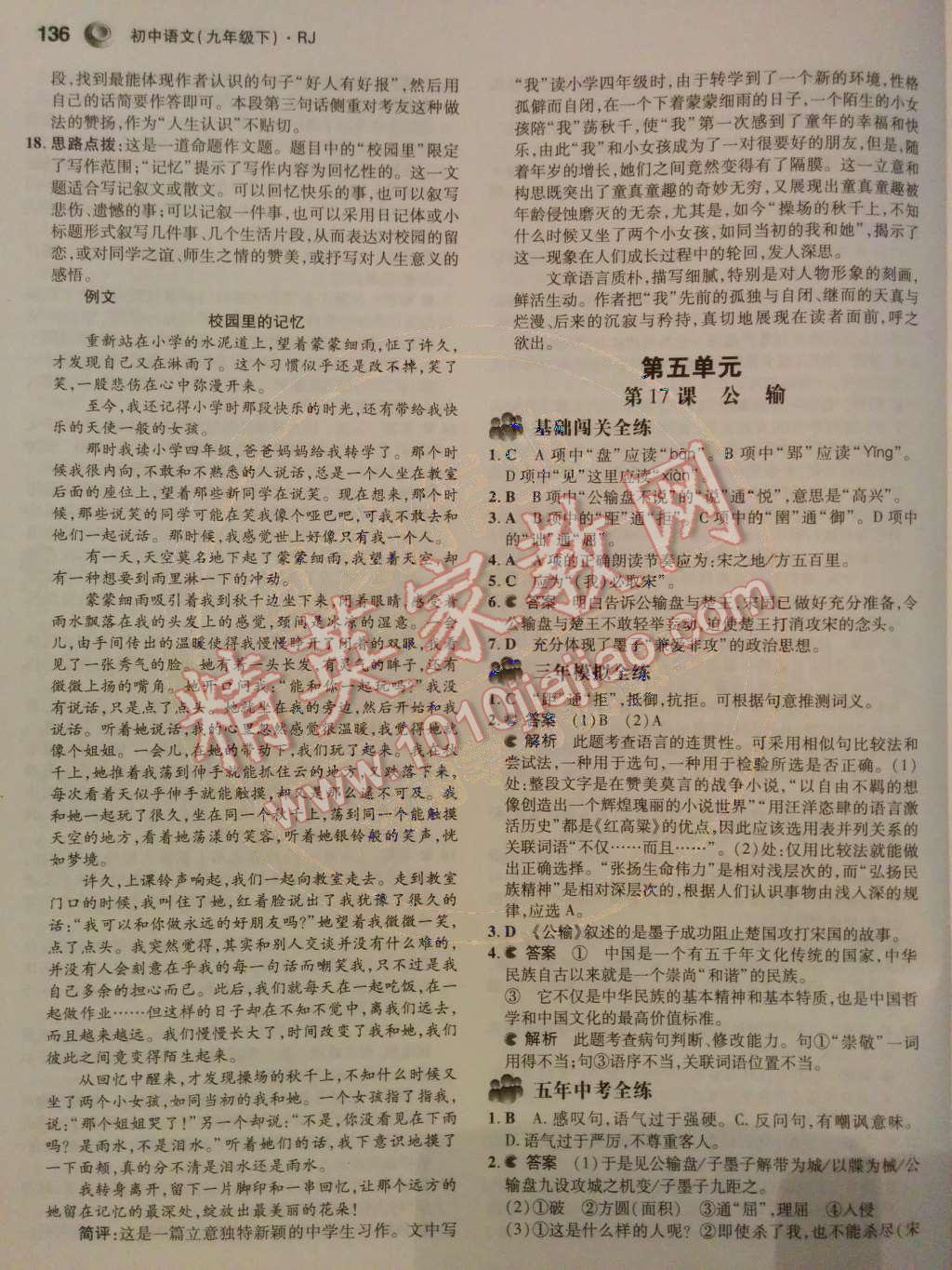 2014年5年中考3年模拟初中语文九年级下册人教版 第五单元第64页