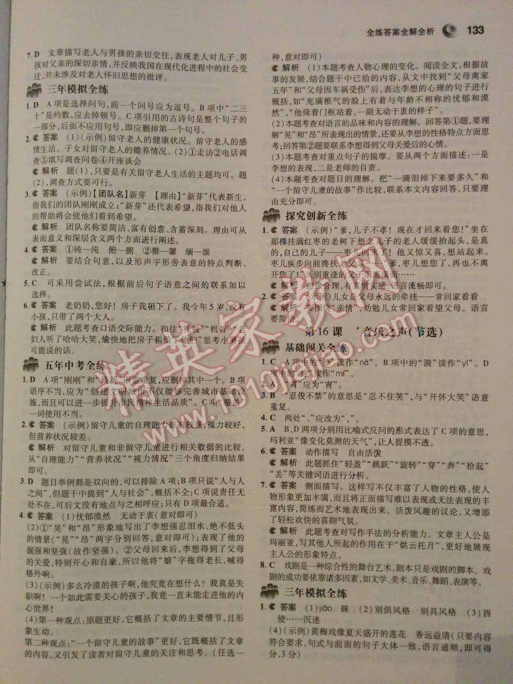2014年5年中考3年模拟初中语文九年级下册人教版 第四单元第60页