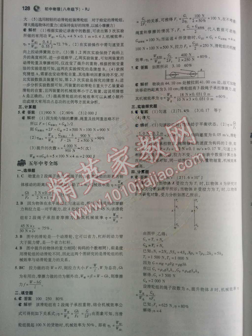 2014年5年中考3年模擬初中物理八年級下冊人教版 第36頁