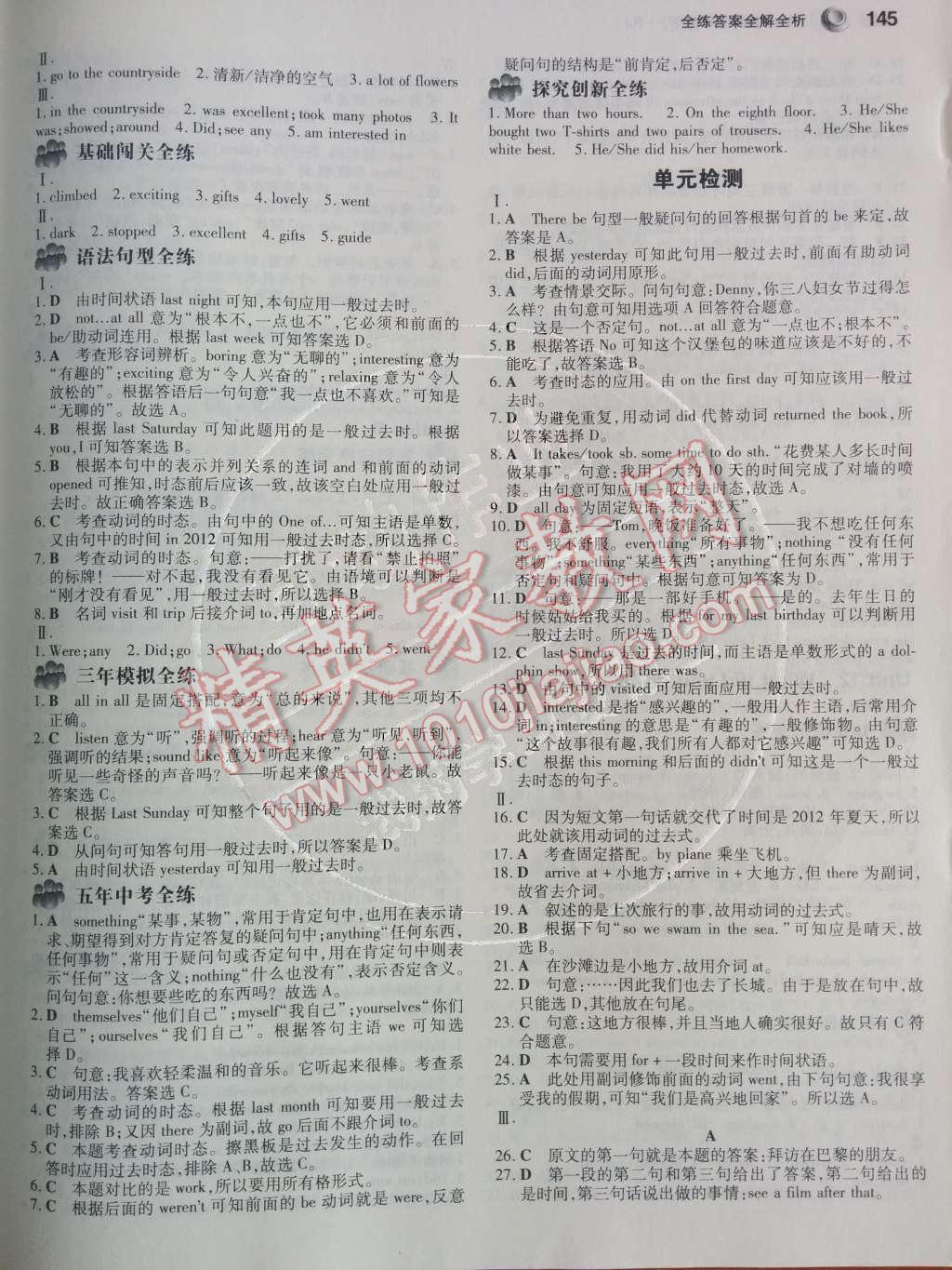 2014年5年中考3年模擬初中英語(yǔ)七年級(jí)下冊(cè)人教版 第36頁(yè)