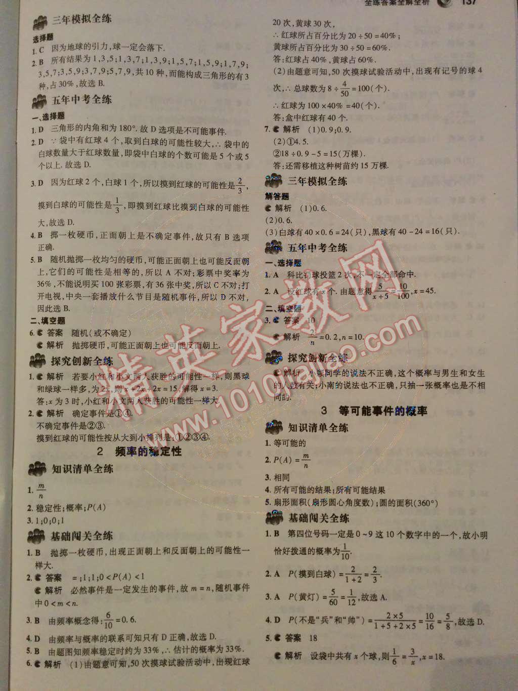 2014年5年中考3年模擬初中數(shù)學(xué)七年級下冊北師大版 第34頁