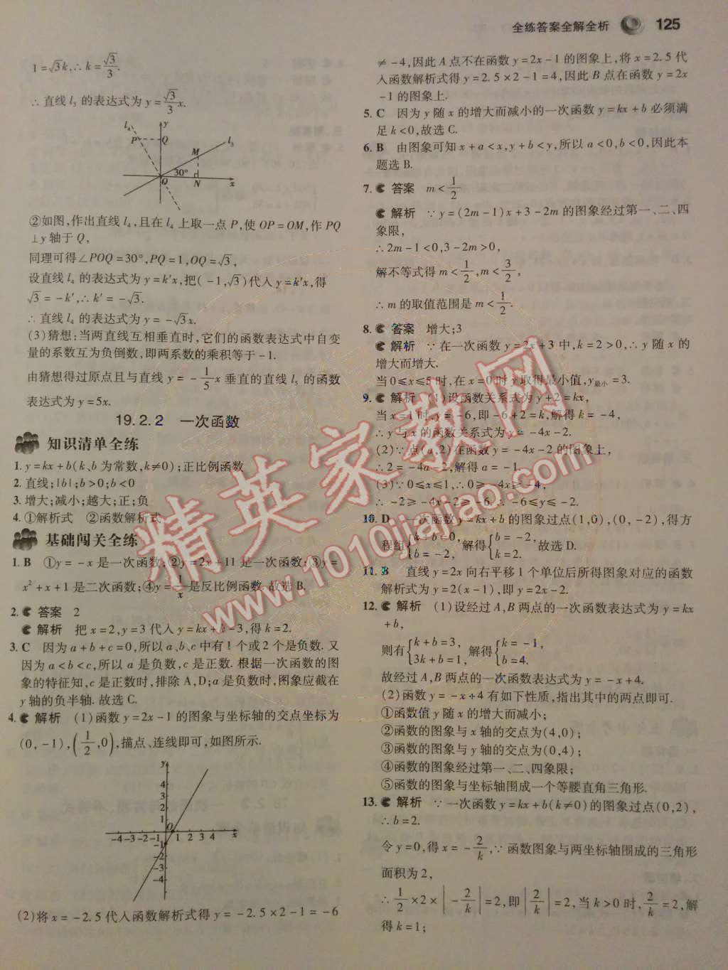 2014年5年中考3年模擬初中數(shù)學(xué)八年級(jí)下冊(cè)人教版 第十九章 一次函數(shù)第56頁(yè)