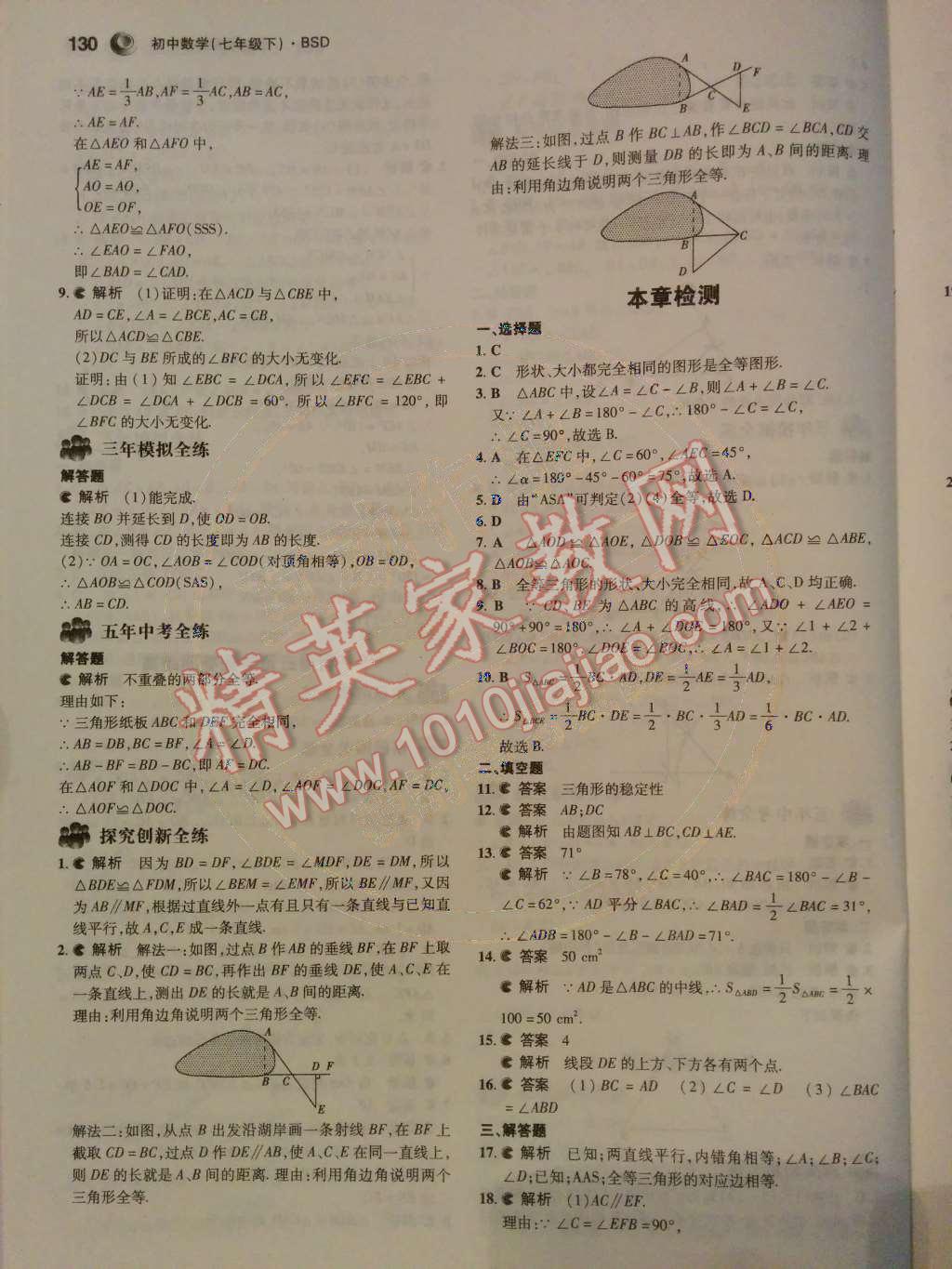 2014年5年中考3年模擬初中數(shù)學(xué)七年級下冊北師大版 第25頁