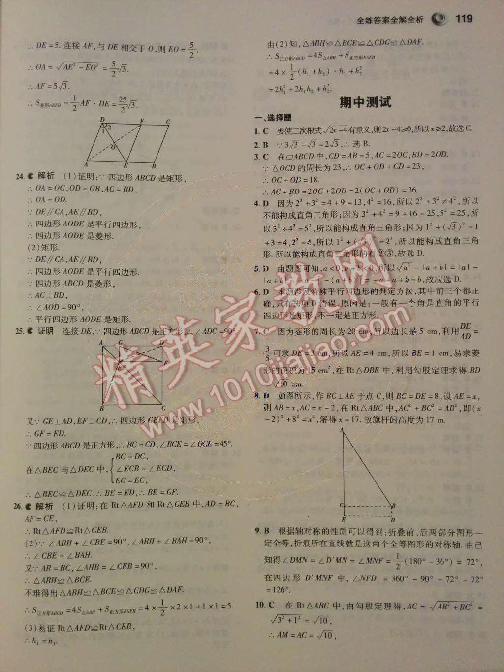 2014年5年中考3年模擬初中數(shù)學(xué)八年級(jí)下冊(cè)人教版 第23頁