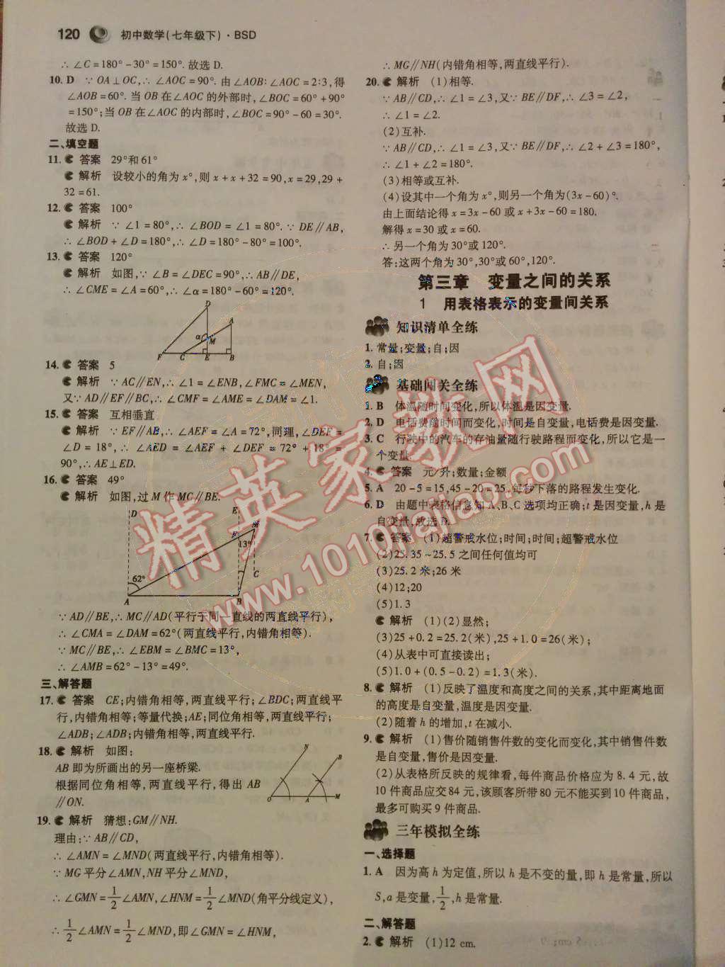 2014年5年中考3年模擬初中數(shù)學七年級下冊北師大版 第13頁