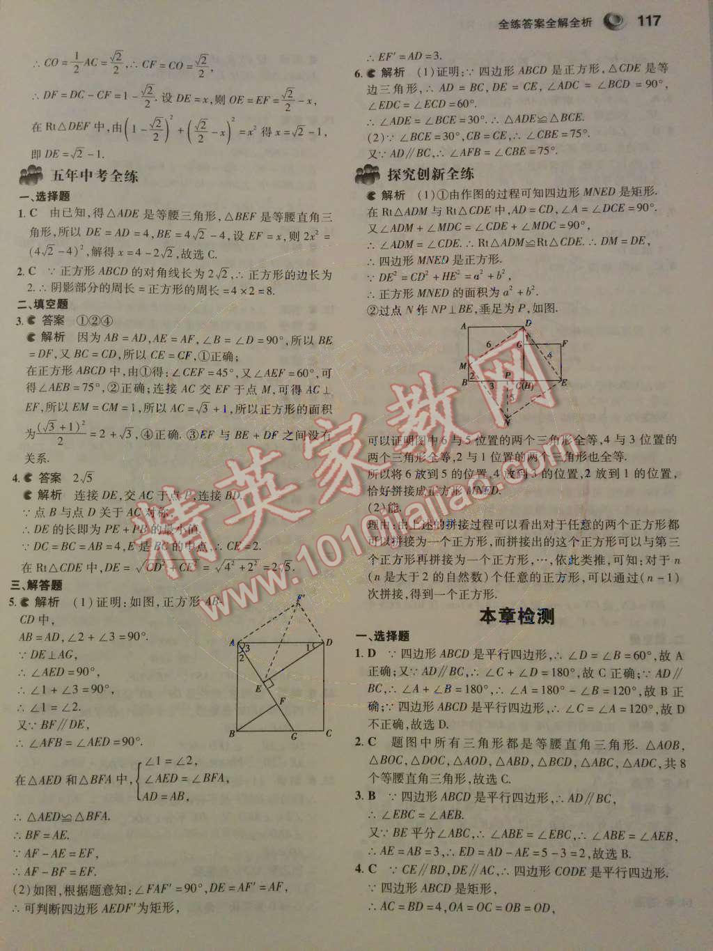 2014年5年中考3年模擬初中數(shù)學(xué)八年級下冊人教版 第十八章 平行四邊形第46頁