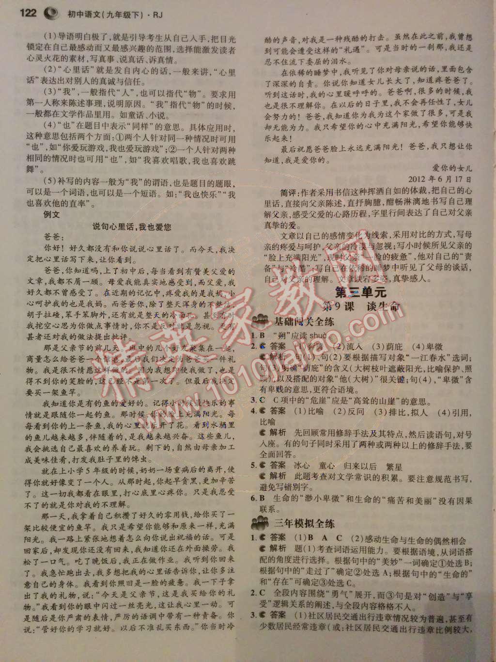 2014年5年中考3年模拟初中语文九年级下册人教版 第三单元第47页