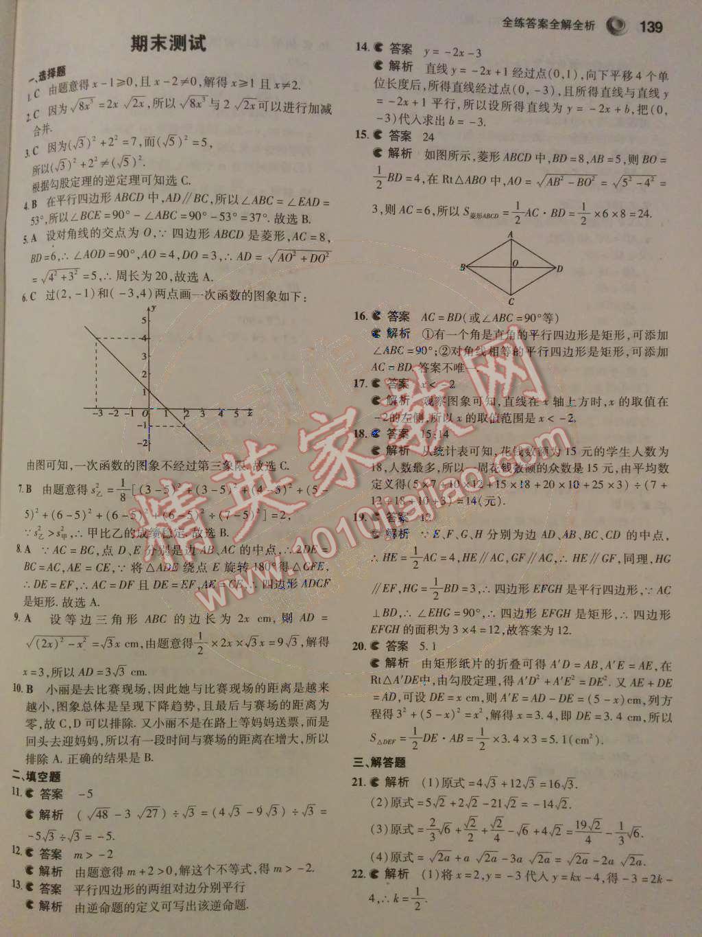 2014年5年中考3年模擬初中數(shù)學(xué)八年級下冊人教版 第45頁