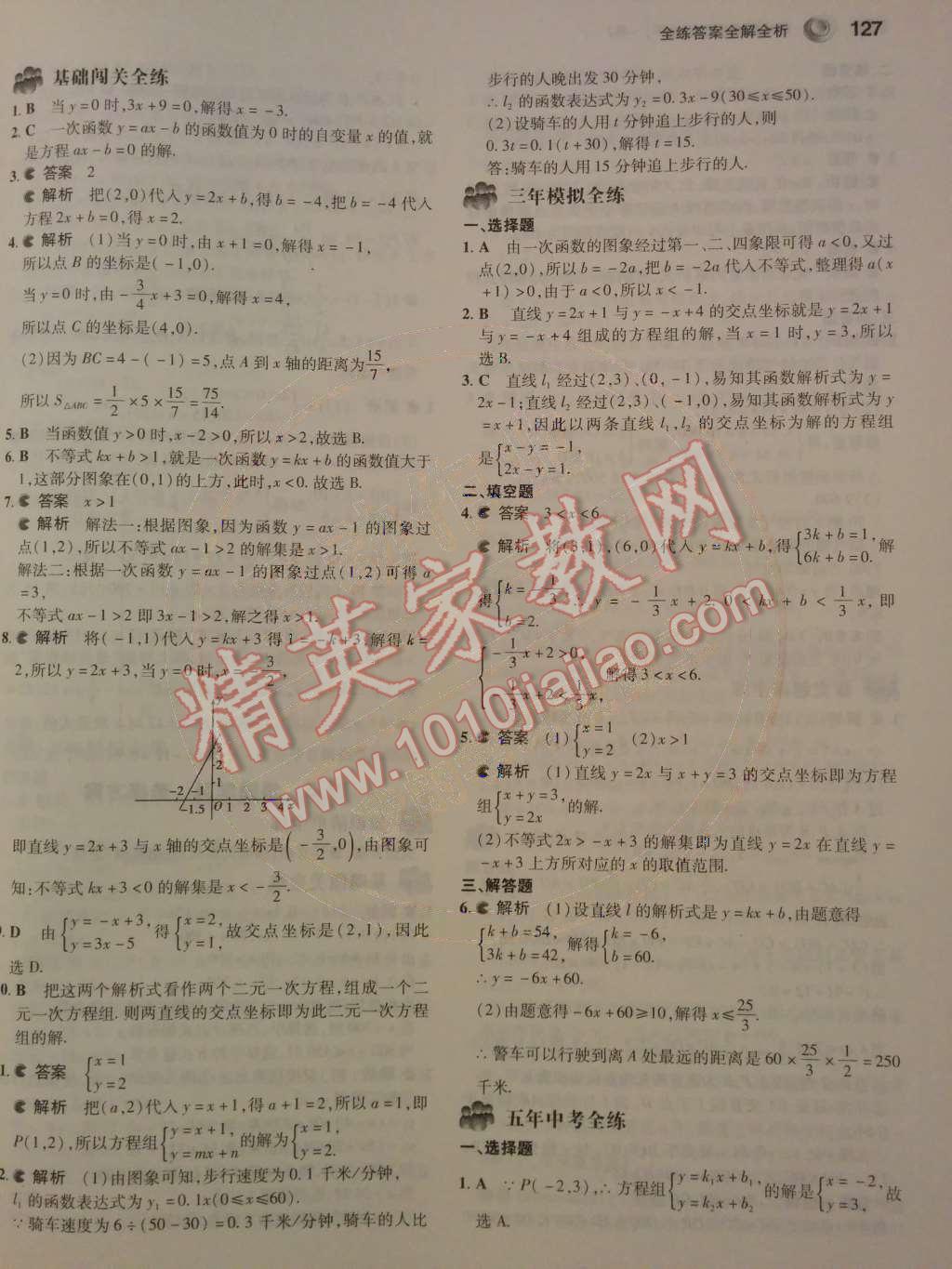 2014年5年中考3年模擬初中數(shù)學八年級下冊人教版 第十九章 一次函數(shù)第58頁