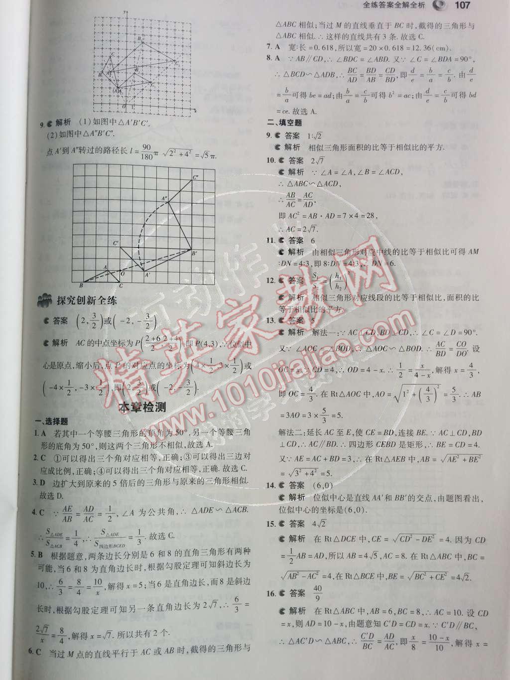 2014年5年中考3年模擬初中數學九年級下冊人教版 第二十七章 相似第40頁