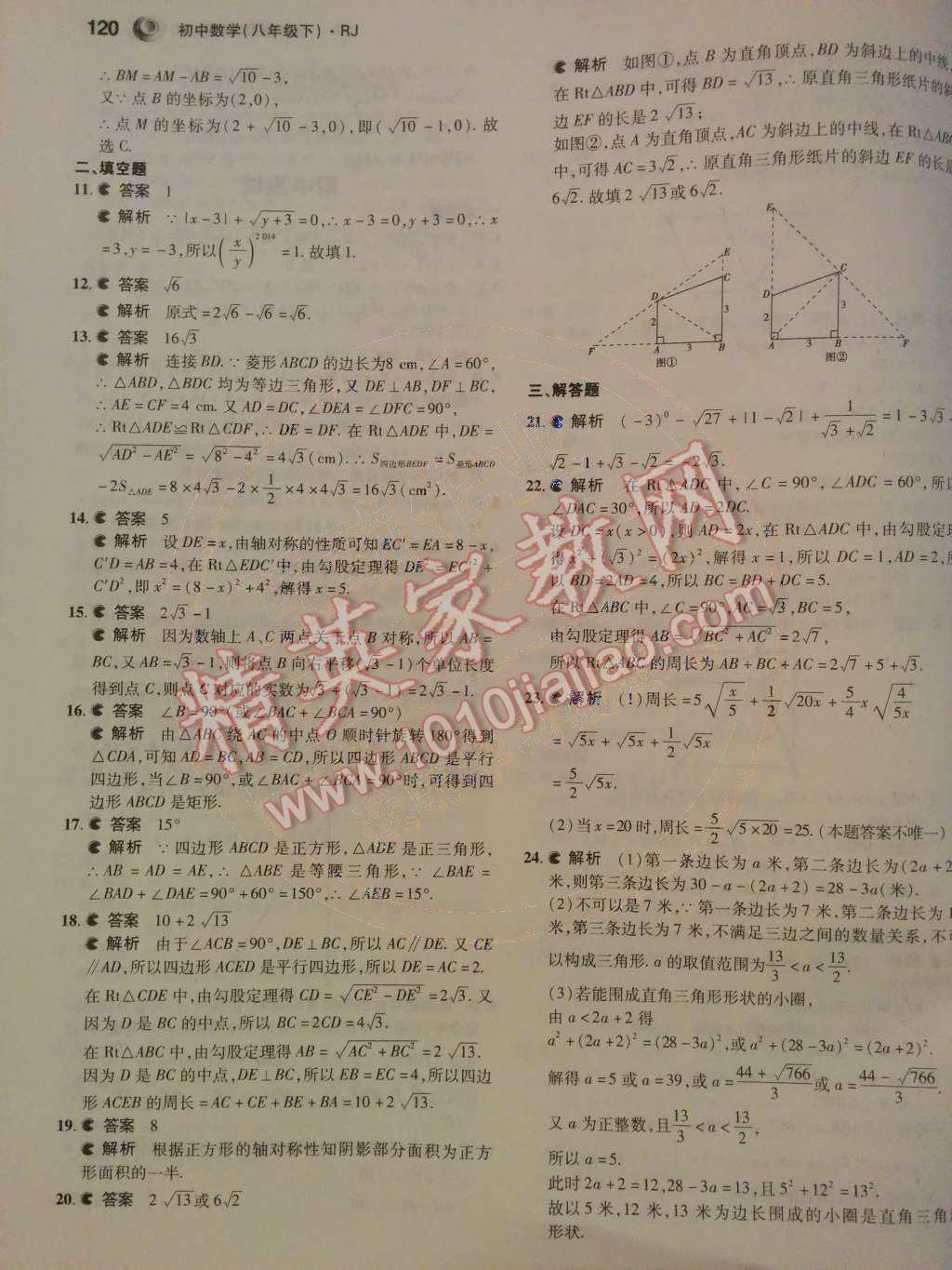 2014年5年中考3年模擬初中數(shù)學(xué)八年級下冊人教版 期中測試第50頁