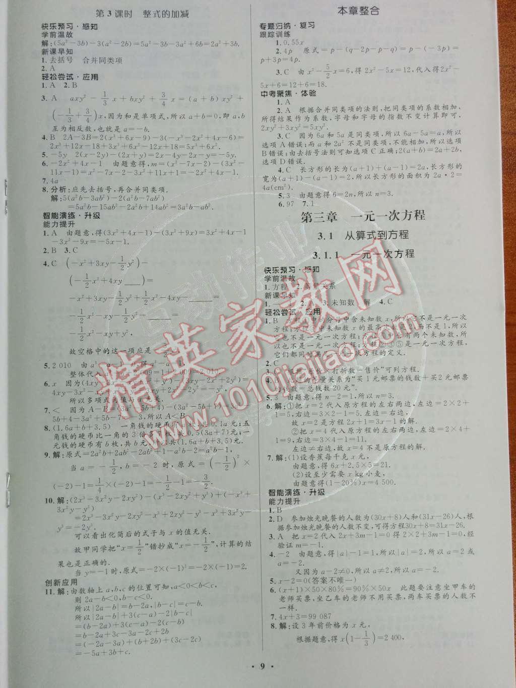 2014年初中同步測控優(yōu)化設(shè)計七年級數(shù)學上冊人教版 第二章 整式的加減第58頁