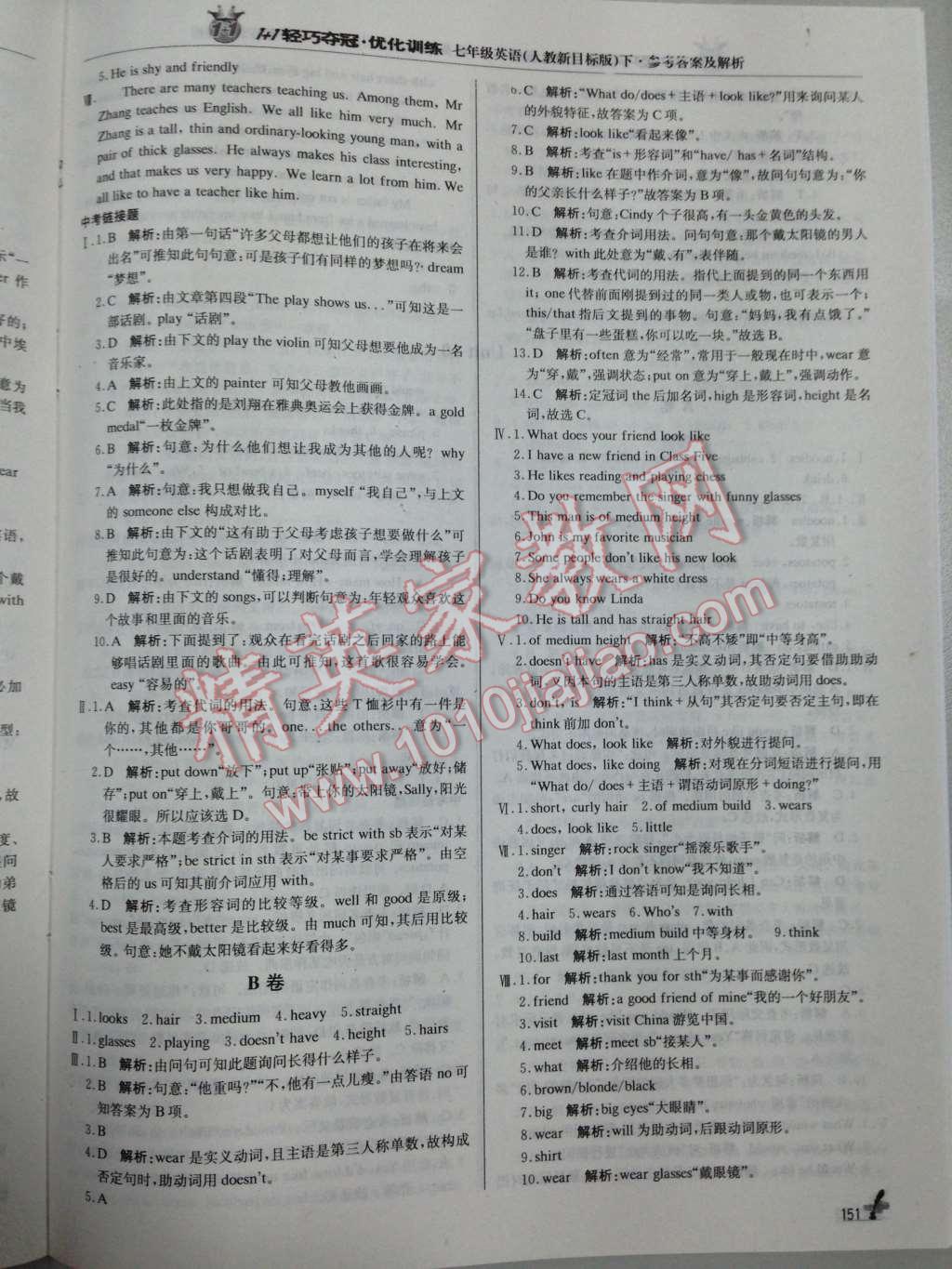 2014年1加1輕巧奪冠優(yōu)化訓(xùn)練七年級英語下冊人教新目標(biāo)版銀版 第36頁