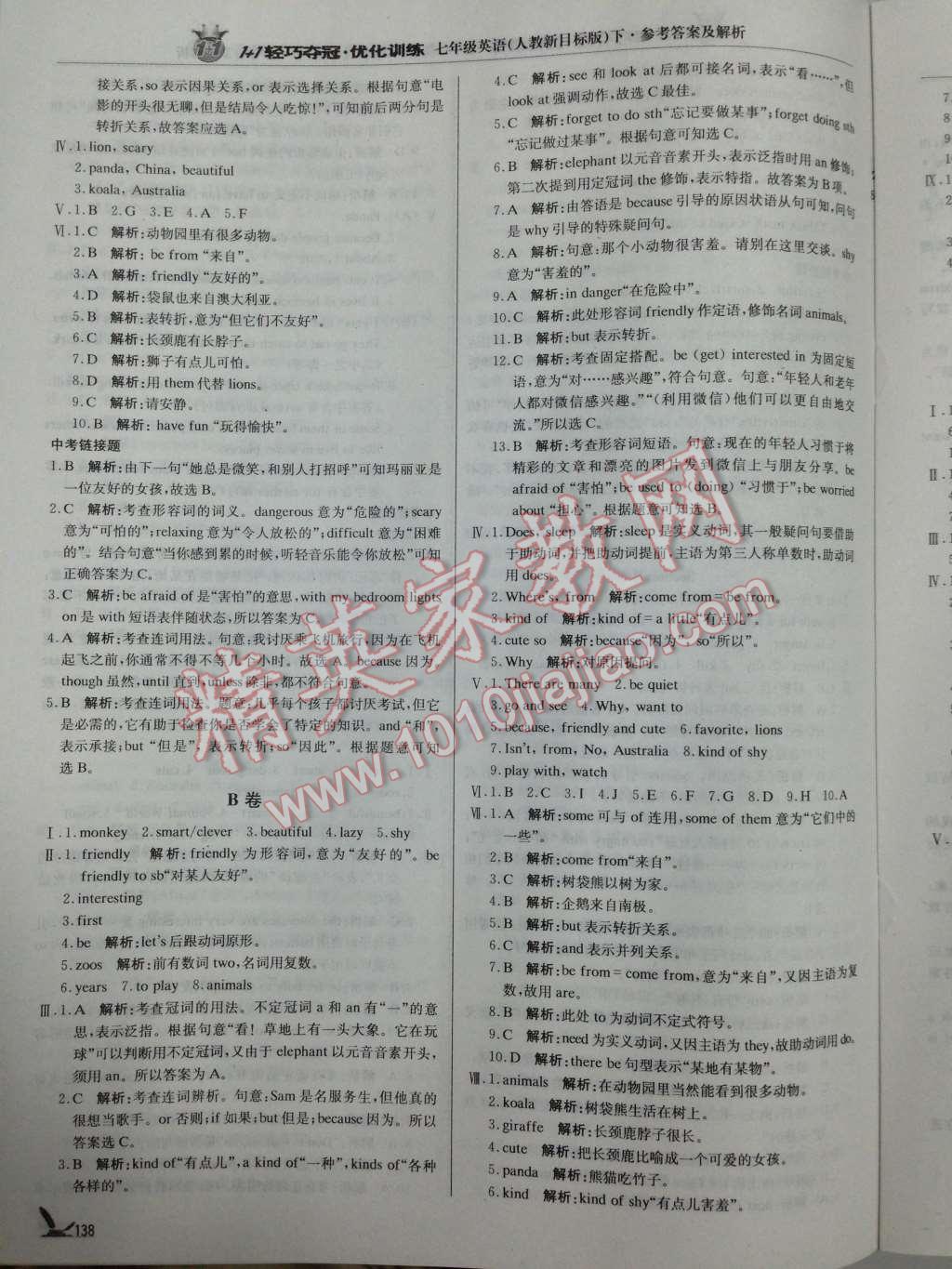 2014年1加1輕巧奪冠優(yōu)化訓(xùn)練七年級英語下冊人教新目標(biāo)版銀版 第17頁