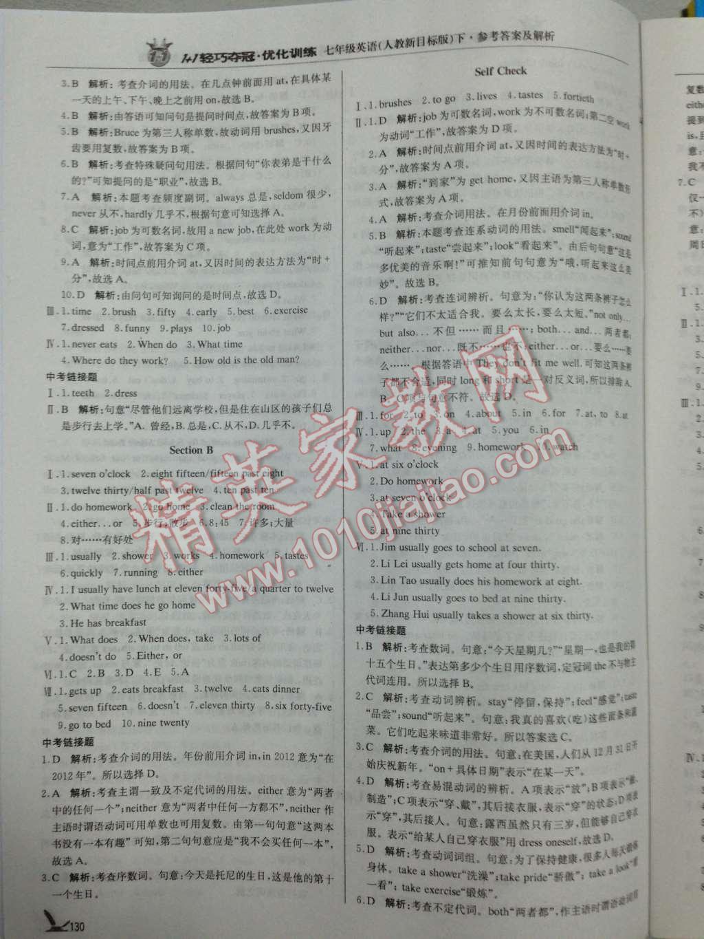 2014年1加1輕巧奪冠優(yōu)化訓(xùn)練七年級英語下冊人教版銀版 Unit 2 What time do you go to school?第48頁