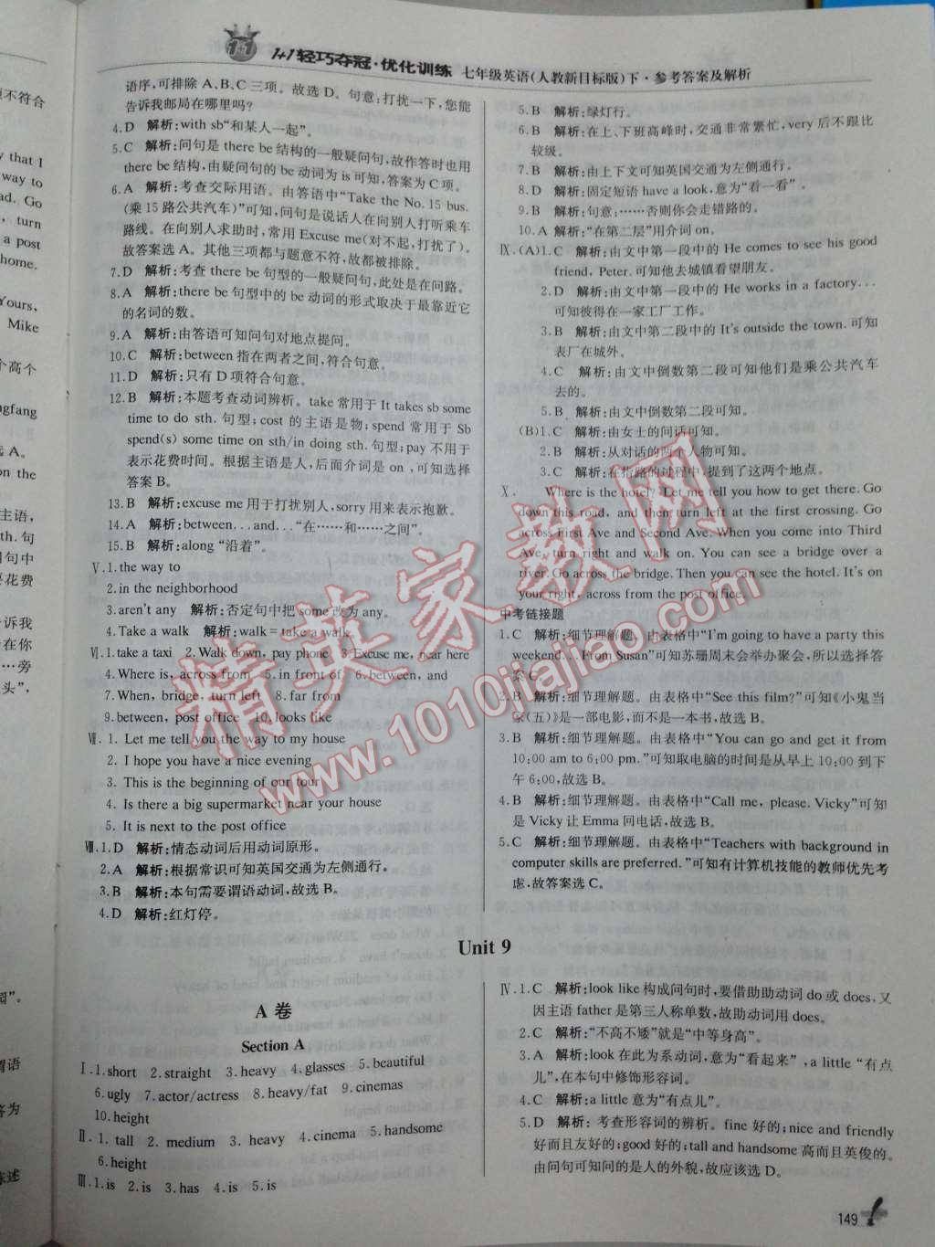 2014年1加1輕巧奪冠優(yōu)化訓(xùn)練七年級英語下冊人教版銀版 Unit 8 Is there a post office near here?第71頁