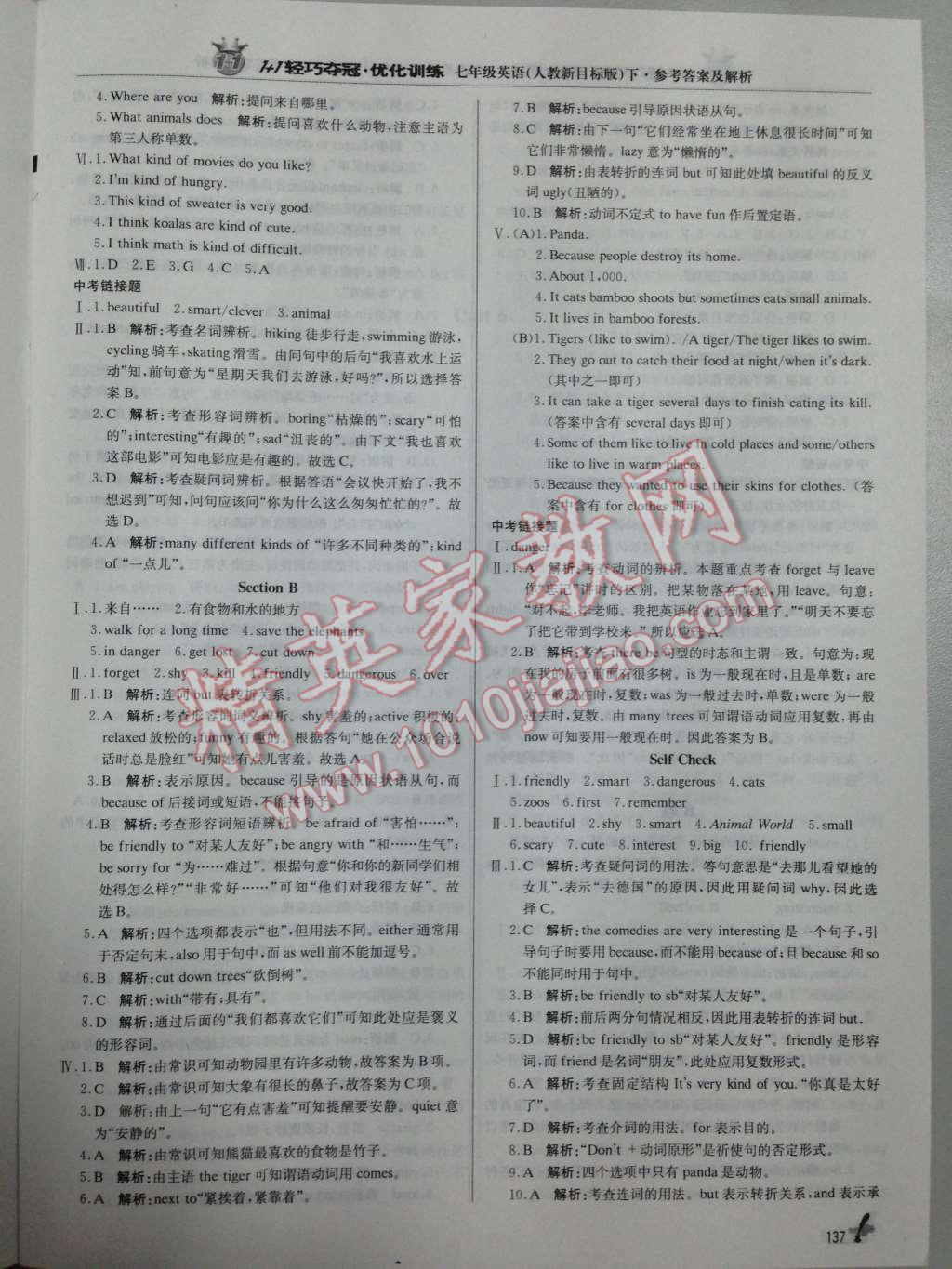 2014年1加1輕巧奪冠優(yōu)化訓(xùn)練七年級英語下冊人教新目標(biāo)版銀版 第16頁