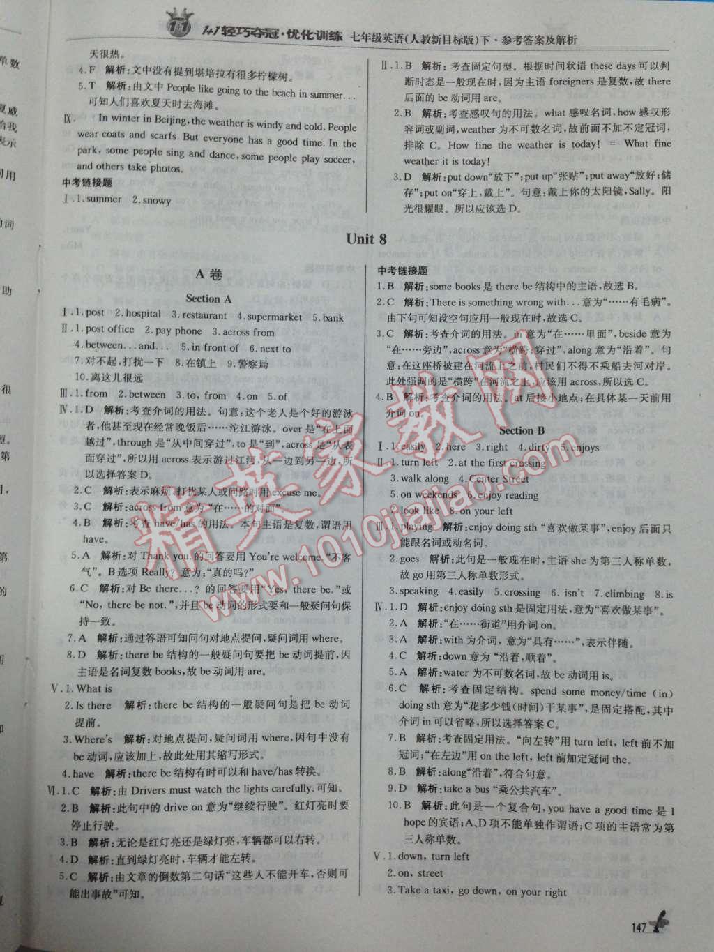 2014年1加1輕巧奪冠優(yōu)化訓(xùn)練七年級(jí)英語(yǔ)下冊(cè)人教新目標(biāo)版銀版 第27頁(yè)