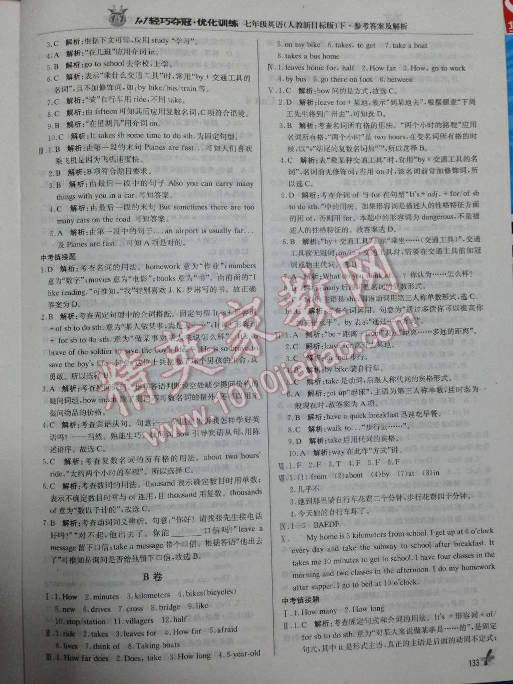 2014年1加1輕巧奪冠優(yōu)化訓練七年級英語下冊人教版銀版 Unit 3 How do you get to school?第51頁