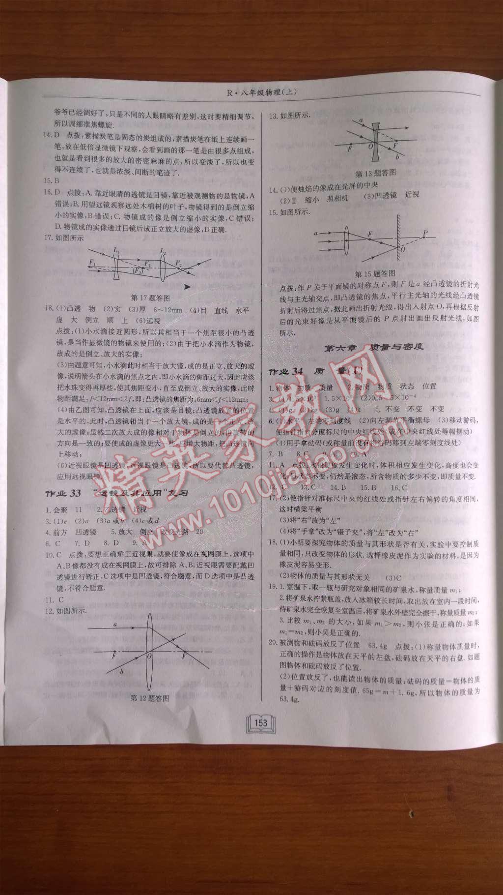 2014年啟東中學(xué)作業(yè)本八年級物理上冊人教版 第22頁