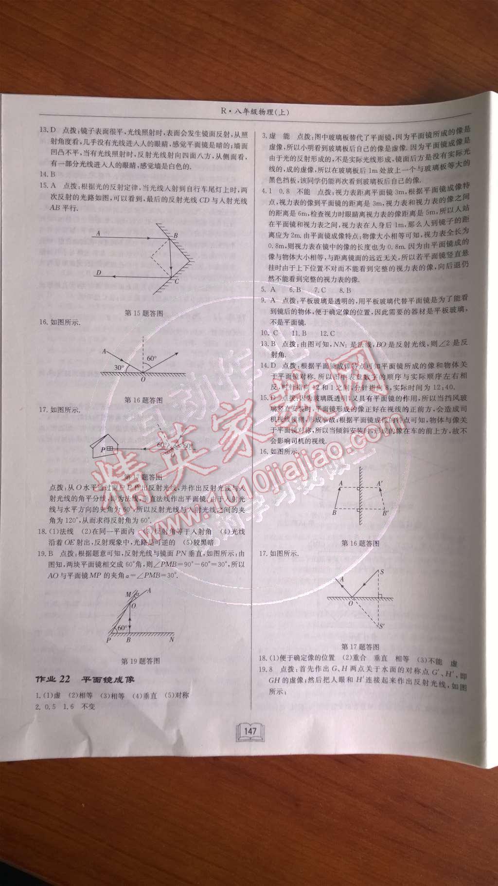 2014年啟東中學作業(yè)本八年級物理上冊人教版 第14頁