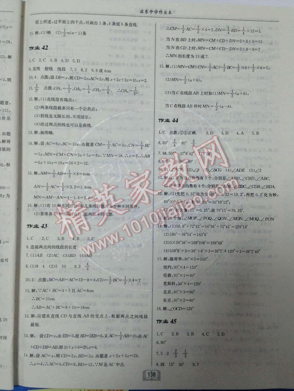 2014年啟東中學(xué)作業(yè)本七年級數(shù)學(xué)上冊人教版 第17頁