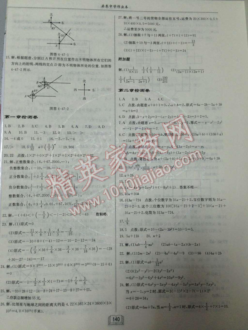 2014年启东中学作业本七年级数学上册人教版 第20页