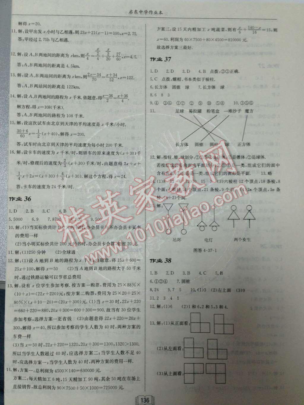 2014年启东中学作业本七年级数学上册人教版 第14页