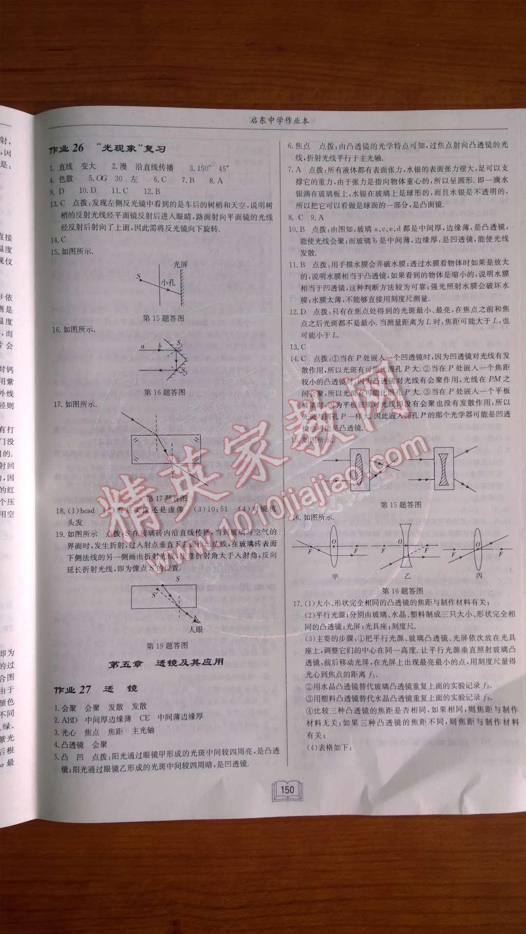 2014年啟東中學(xué)作業(yè)本八年級(jí)物理上冊(cè)人教版 第五章 透鏡及其應(yīng)用第63頁