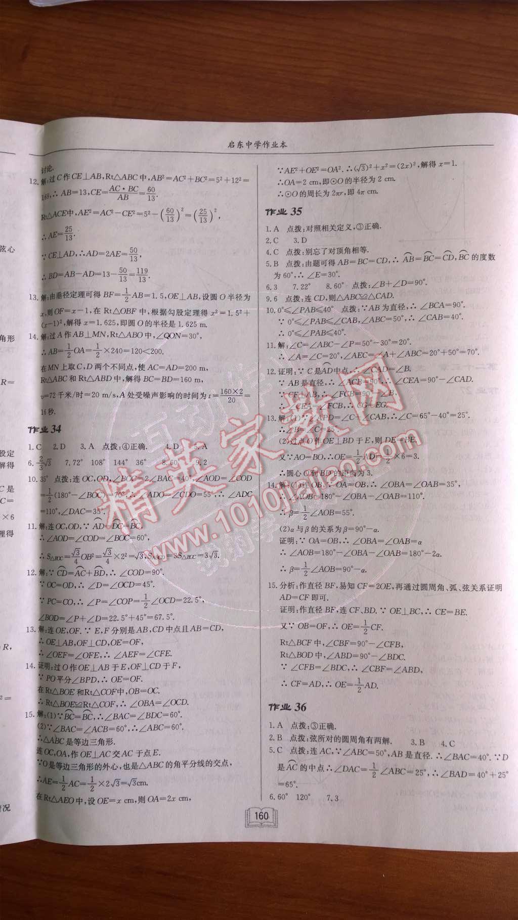 2014年啟東中學(xué)作業(yè)本九年級(jí)數(shù)學(xué)上冊(cè)人教版 第二十四章 圓第79頁(yè)