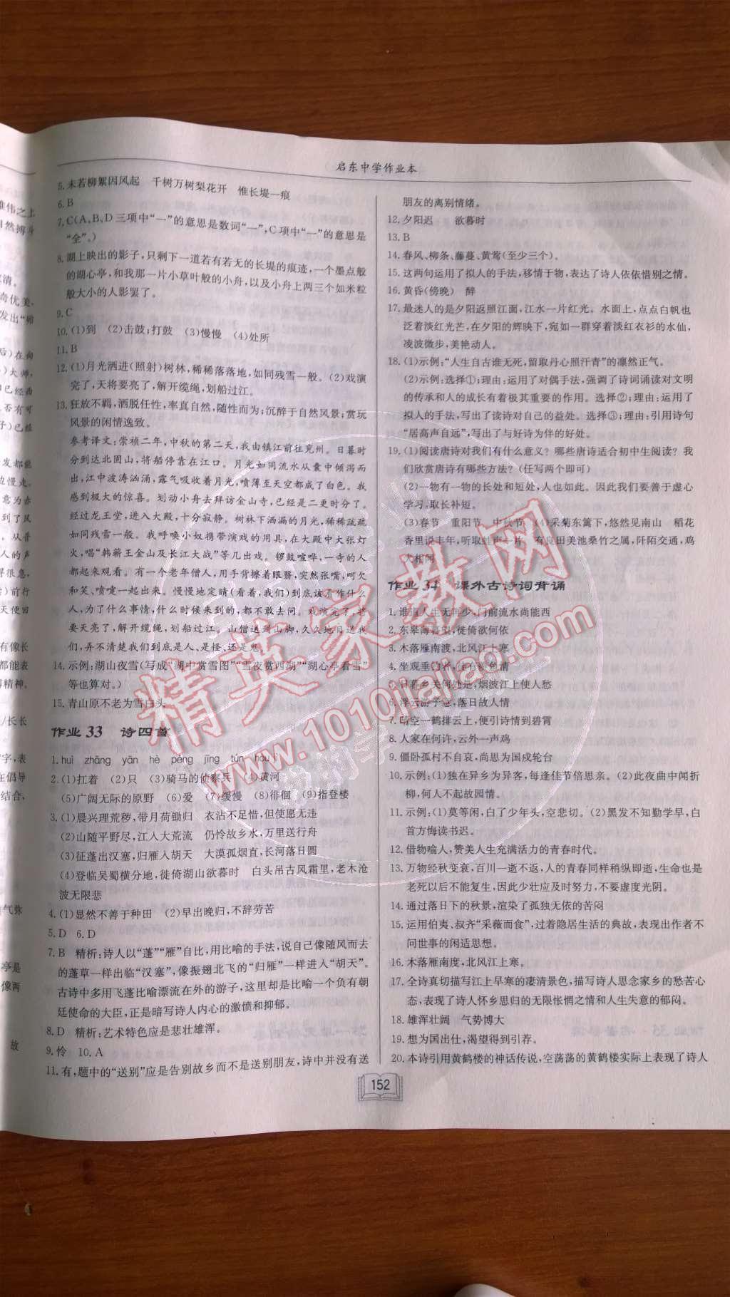 2014年啟東中學(xué)作業(yè)本八年級語文上冊人教版 課外古詩詞 名著導(dǎo)讀第63頁