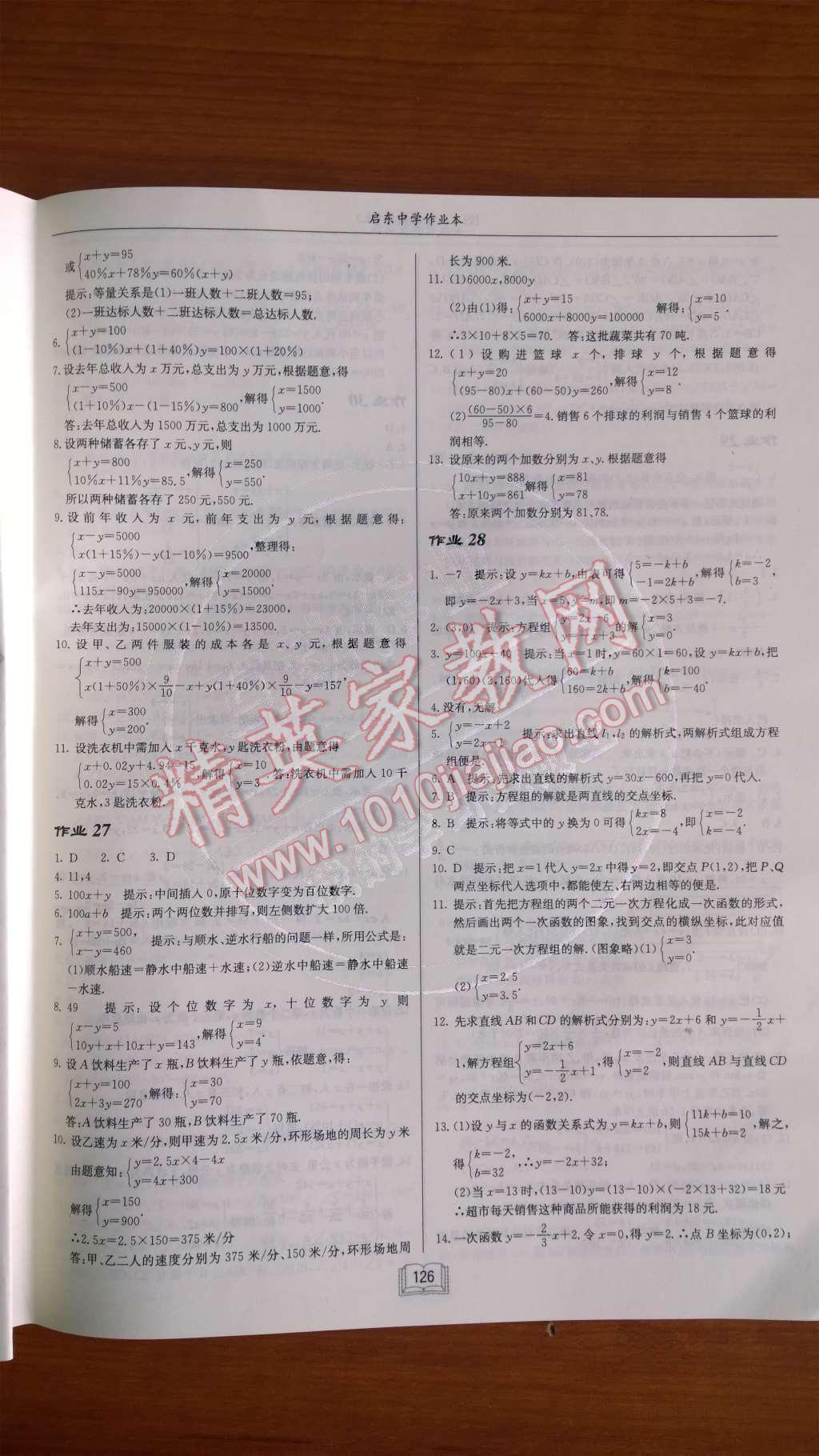 2014年啟東中學(xué)作業(yè)本八年級數(shù)學(xué)上冊北師大版 第14頁