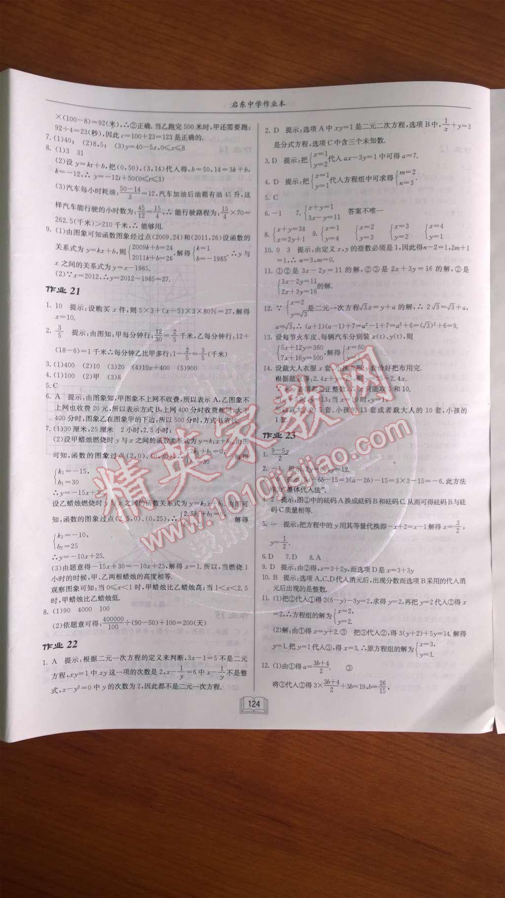 2014年啟東中學作業(yè)本八年級數(shù)學上冊北師大版 第四章 一次函數(shù)第59頁