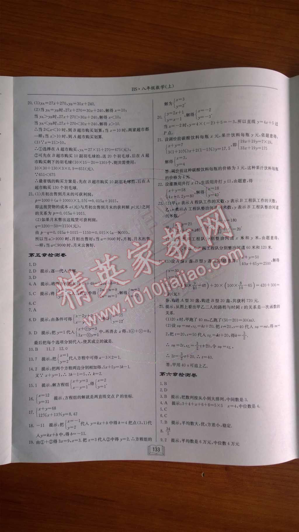 2014年啟東中學(xué)作業(yè)本八年級數(shù)學(xué)上冊北師大版 檢測卷第71頁