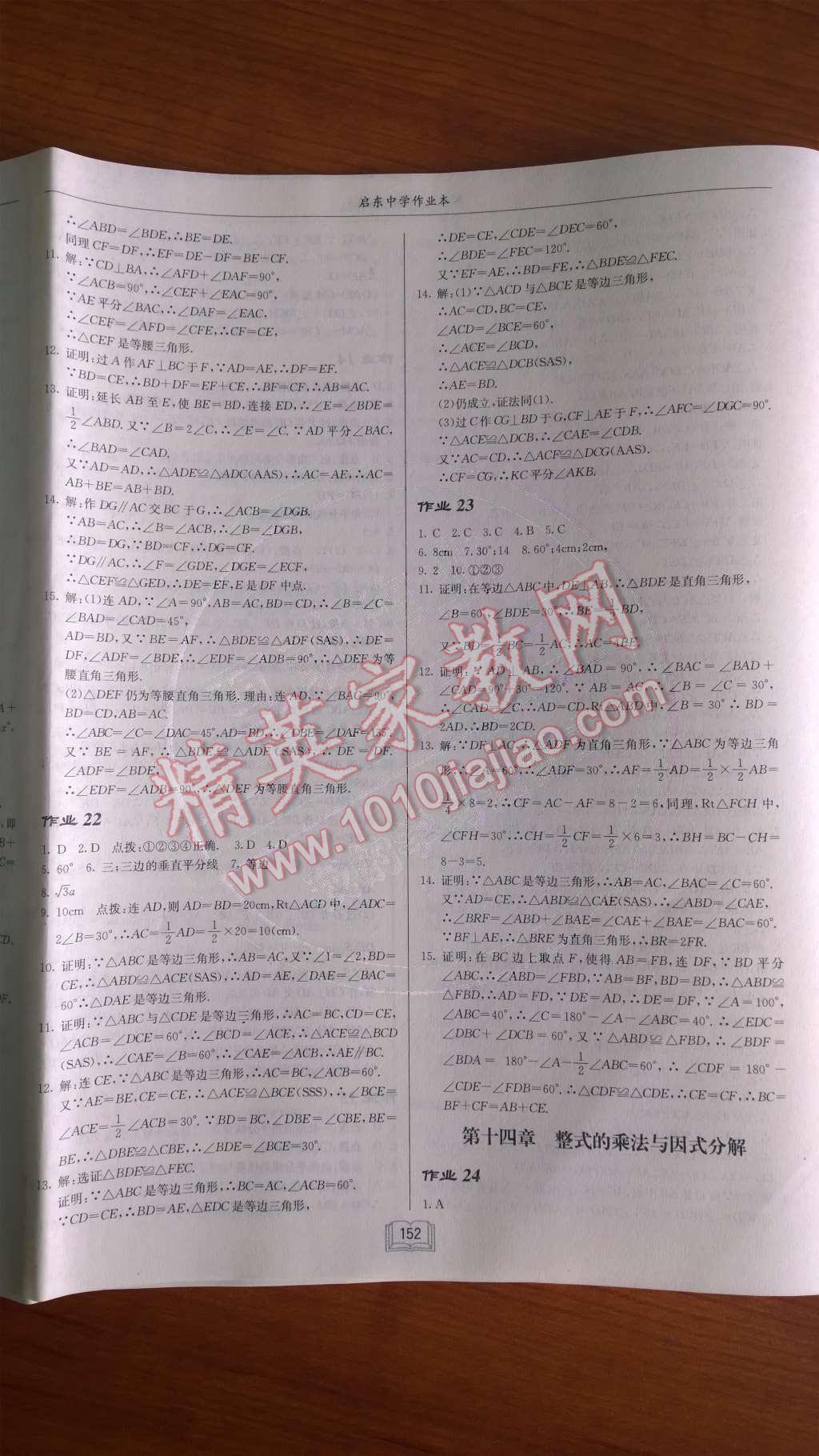 2014年啟東中學(xué)作業(yè)本八年級數(shù)學(xué)上冊人教版 第十三章 軸對稱第71頁