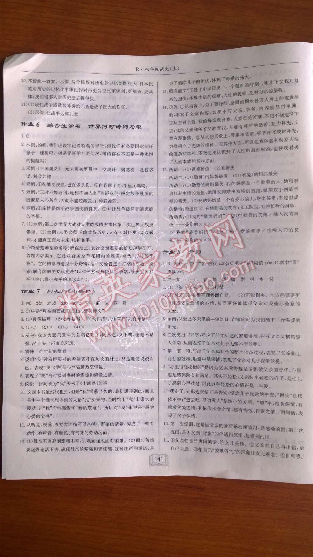 2014年啟東中學(xué)作業(yè)本八年級語文上冊人教版 第一單元第46頁