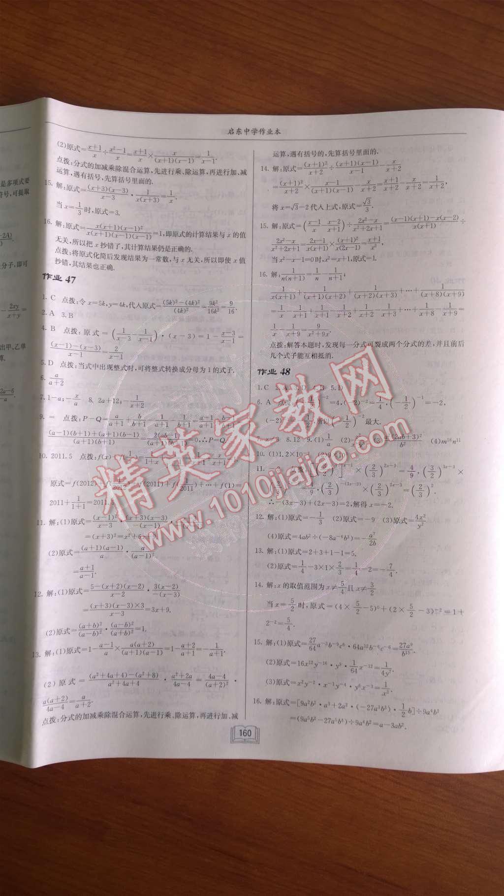 2014年启东中学作业本八年级数学上册人教版 第20页