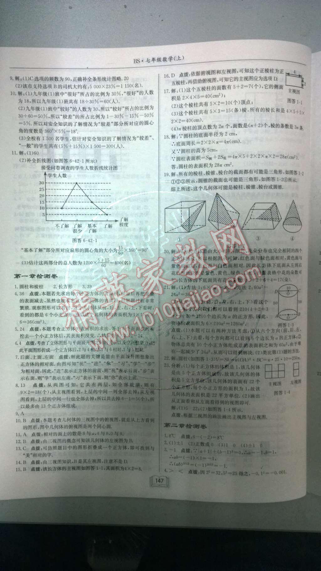 2014年啟東中學作業(yè)本七年級數(shù)學上冊北師大版 第24頁