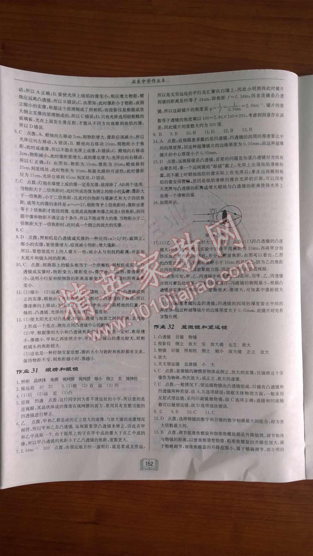 2014年啟東中學(xué)作業(yè)本八年級物理上冊人教版 第五章 透鏡及其應(yīng)用第65頁