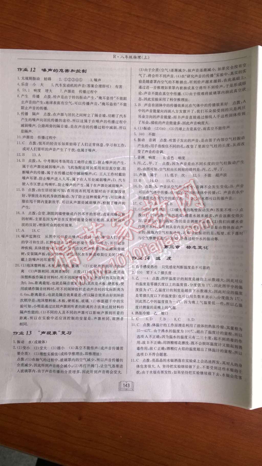 2014年啟東中學(xué)作業(yè)本八年級物理上冊人教版 第9頁