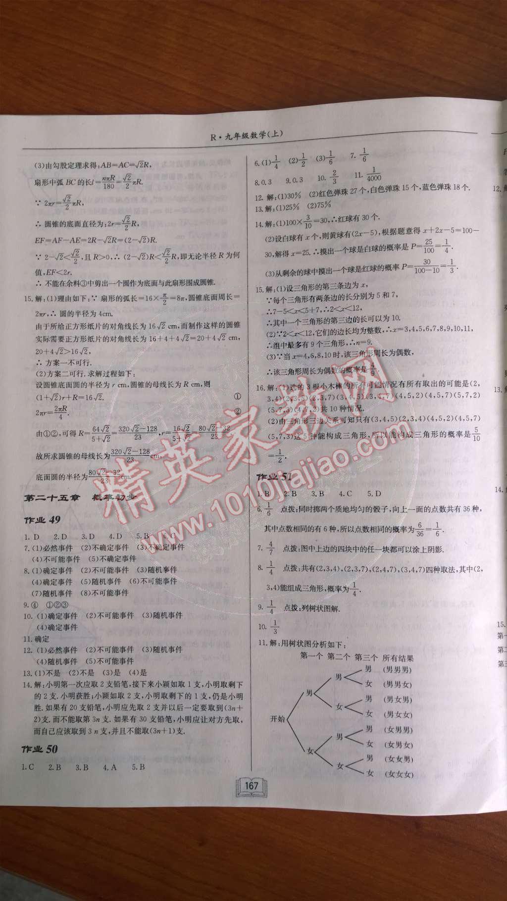 2014年啟東中學(xué)作業(yè)本九年級數(shù)學(xué)上冊人教版 第27頁