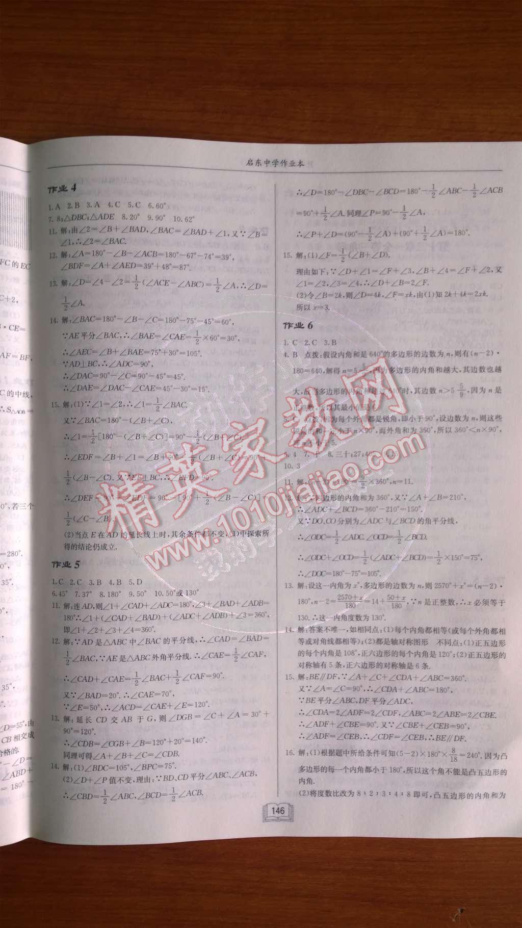 2014年啟東中學(xué)作業(yè)本八年級(jí)數(shù)學(xué)上冊(cè)人教版 第十一章 三角形第63頁