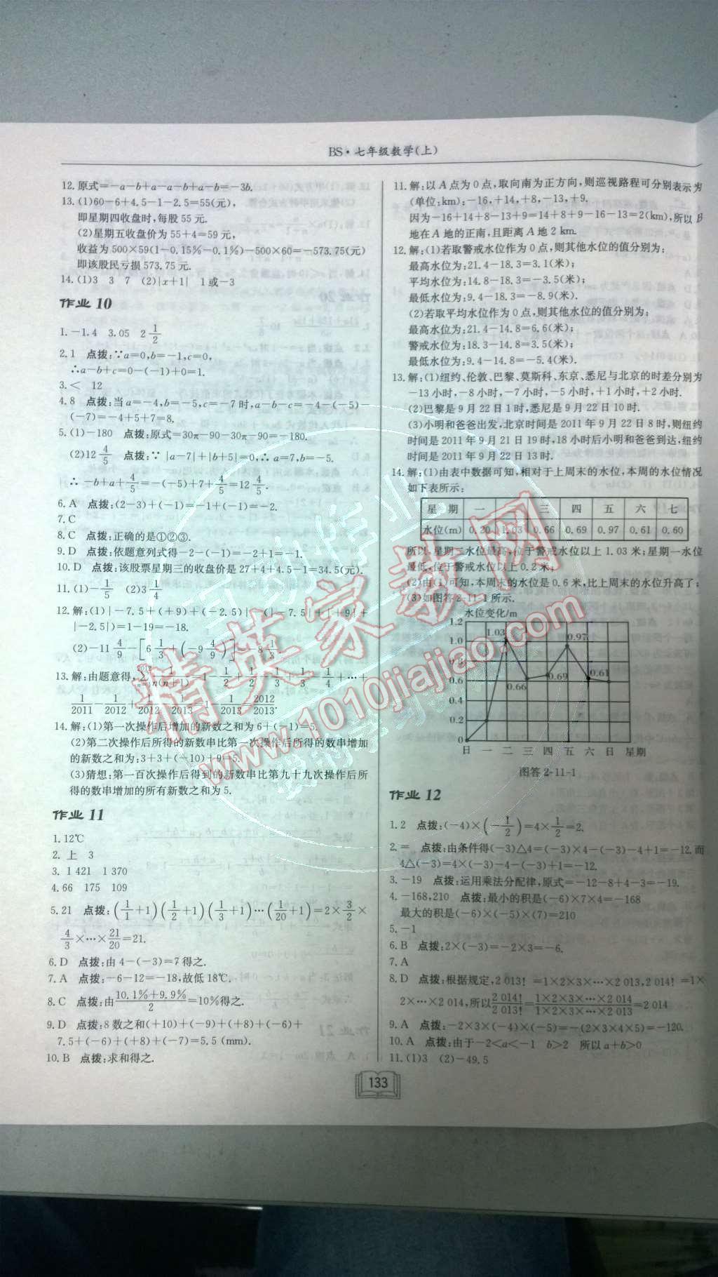 2014年啟東中學(xué)作業(yè)本七年級(jí)數(shù)學(xué)上冊(cè)北師大版 第6頁(yè)