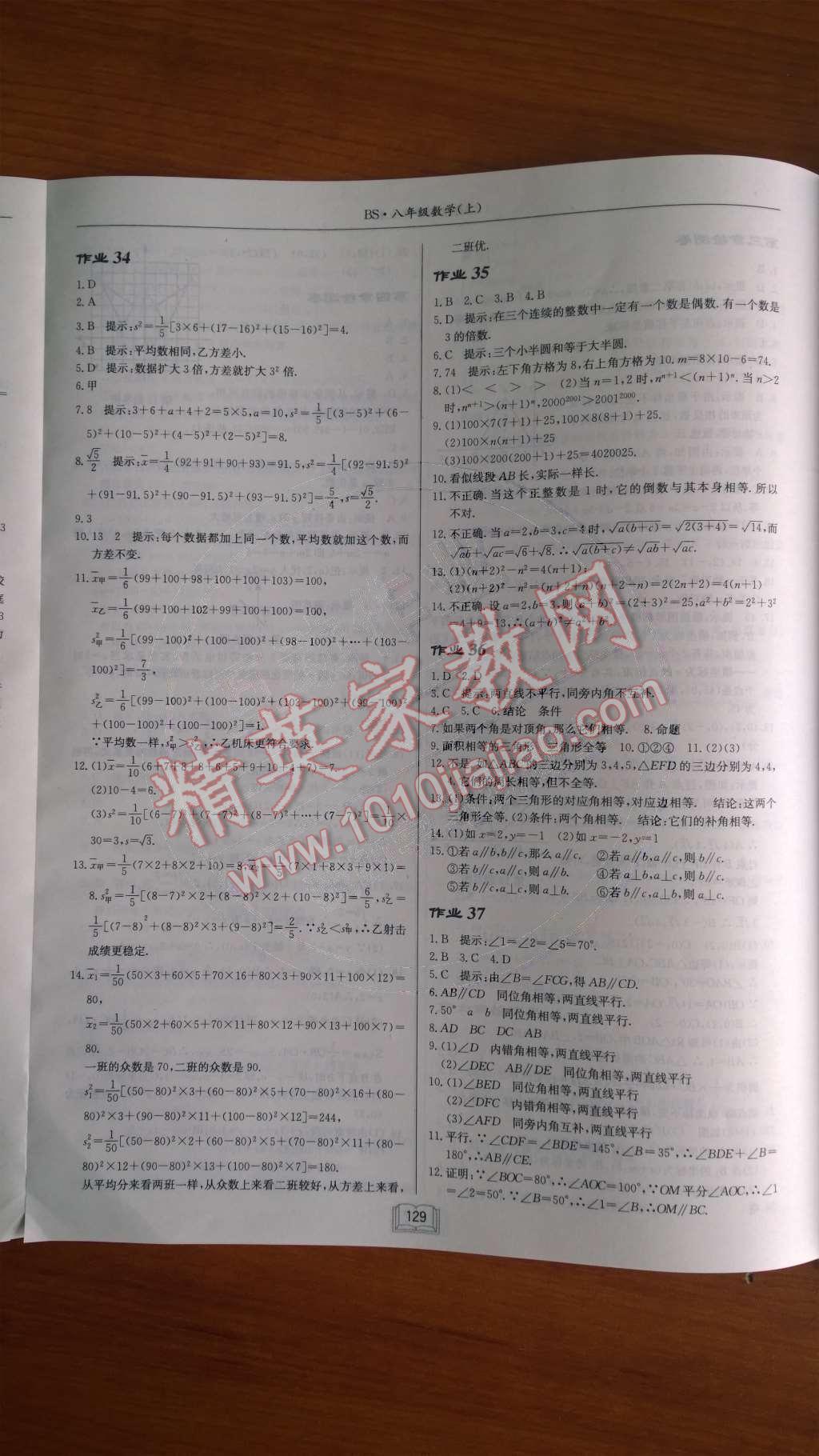 2014年啟東中學作業(yè)本八年級數(shù)學上冊北師大版 第17頁