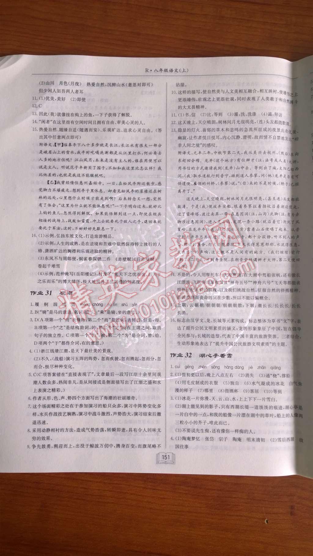 2014年啟東中學(xué)作業(yè)本八年級(jí)語(yǔ)文上冊(cè)人教版 第18頁(yè)