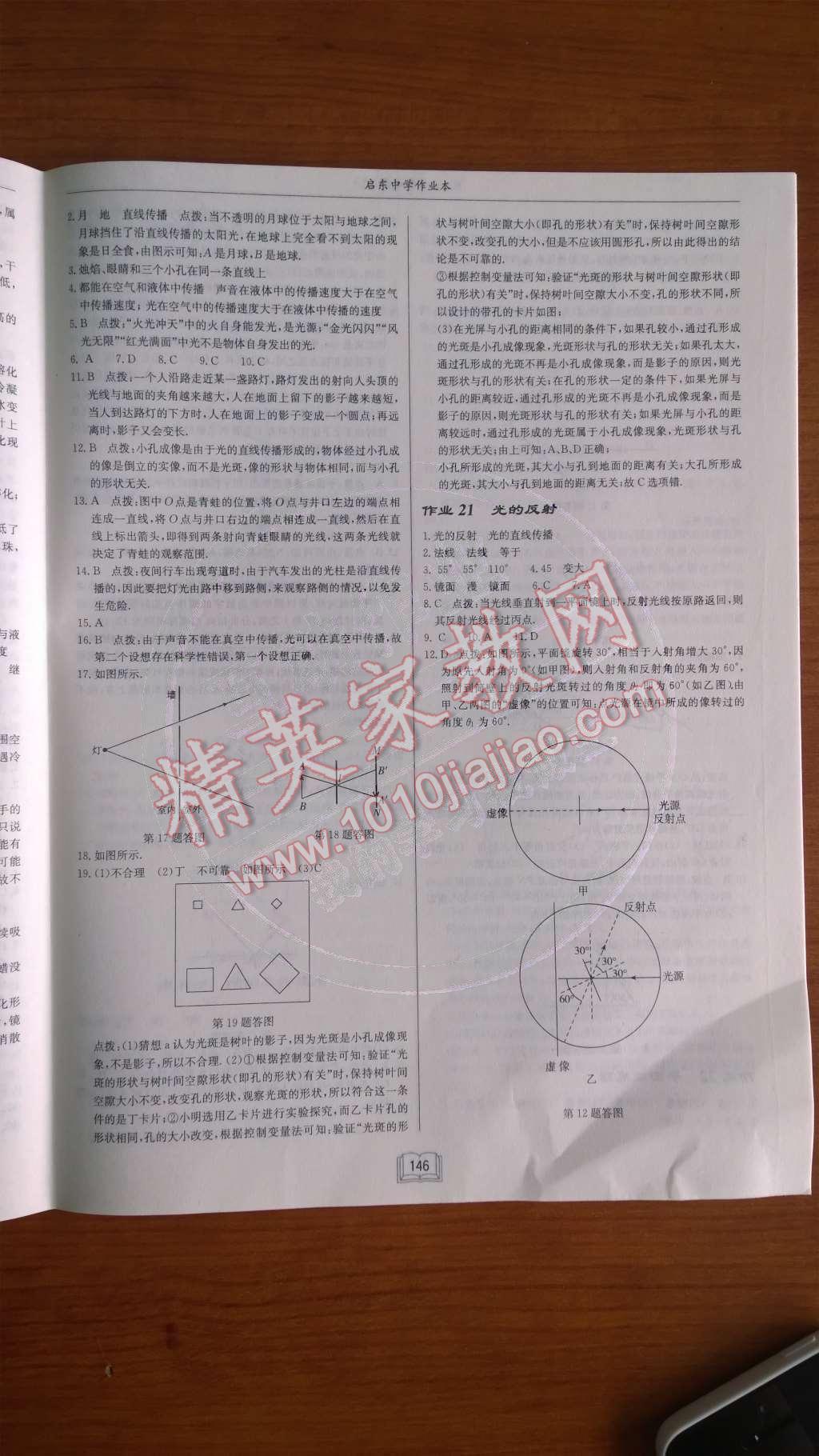 2014年啟東中學作業(yè)本八年級物理上冊人教版 第四章 光現(xiàn)象第58頁