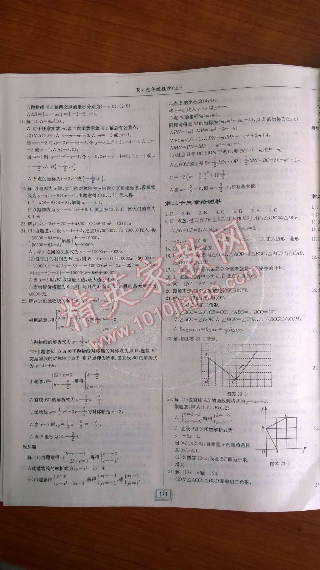 2014年啟東中學(xué)作業(yè)本九年級(jí)數(shù)學(xué)上冊(cè)人教版 第32頁(yè)