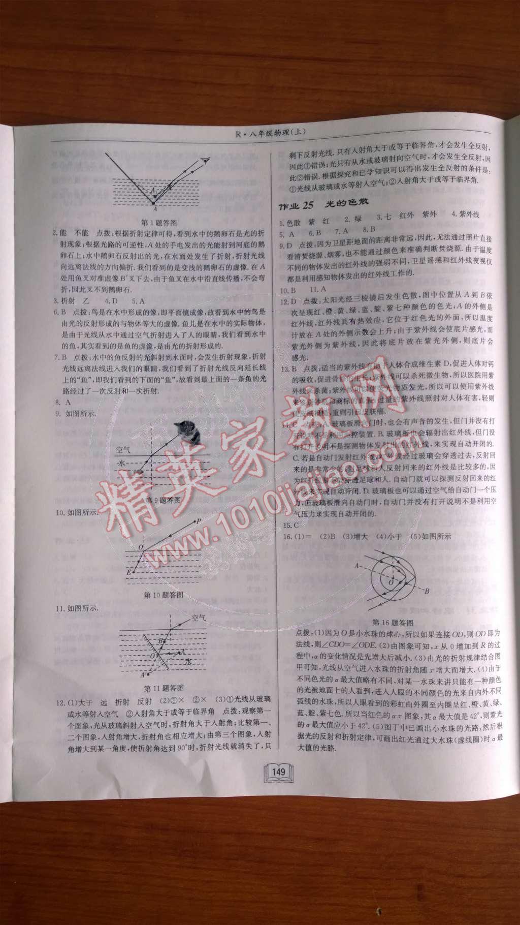 2014年啟東中學(xué)作業(yè)本八年級物理上冊人教版 第四章 光現(xiàn)象第61頁