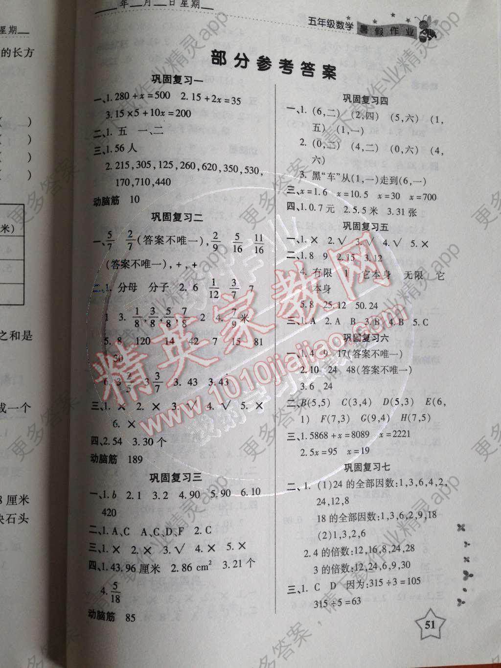 2014年新课标快乐提优暑假作业五年级数学